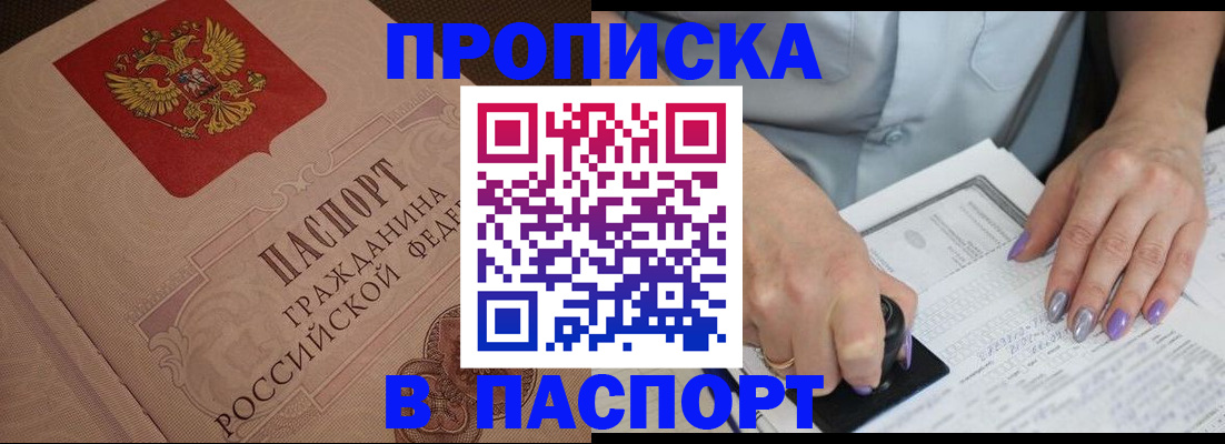 купить прописку в Богучаре